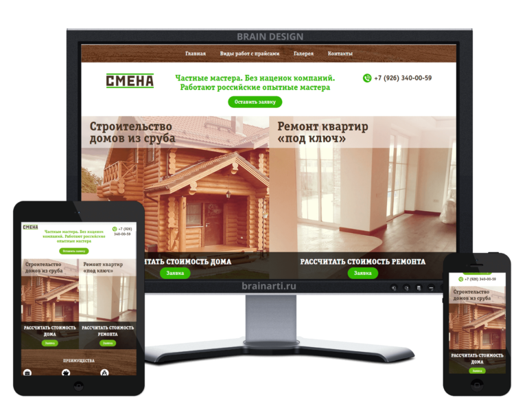 Разработка сайта-портфолио для строительной бригады «Смена» в Москве
