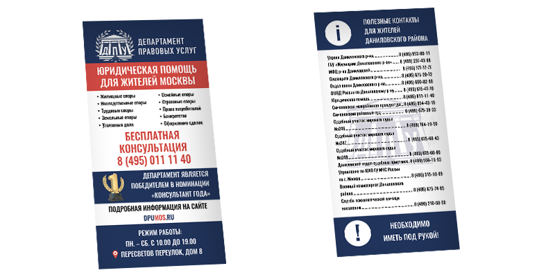 Разработка логотипа и фирменного стиля для юридической компании Департамент правовых услуг