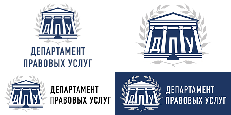 Разработка логотипа и фирменного стиля для юридической компании Департамент правовых услуг